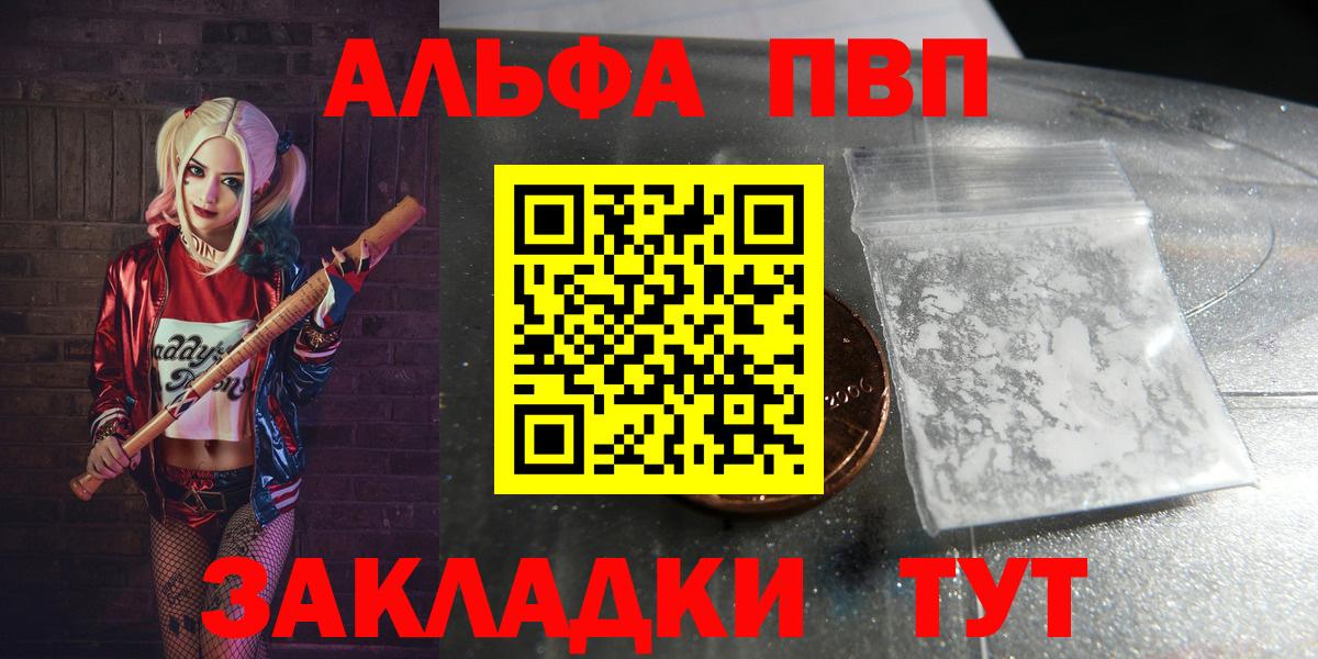 Чапаевск  А ПВП кристаллы  A-PVP кристаллы  A-PVP VHQ  Вход с VPN 