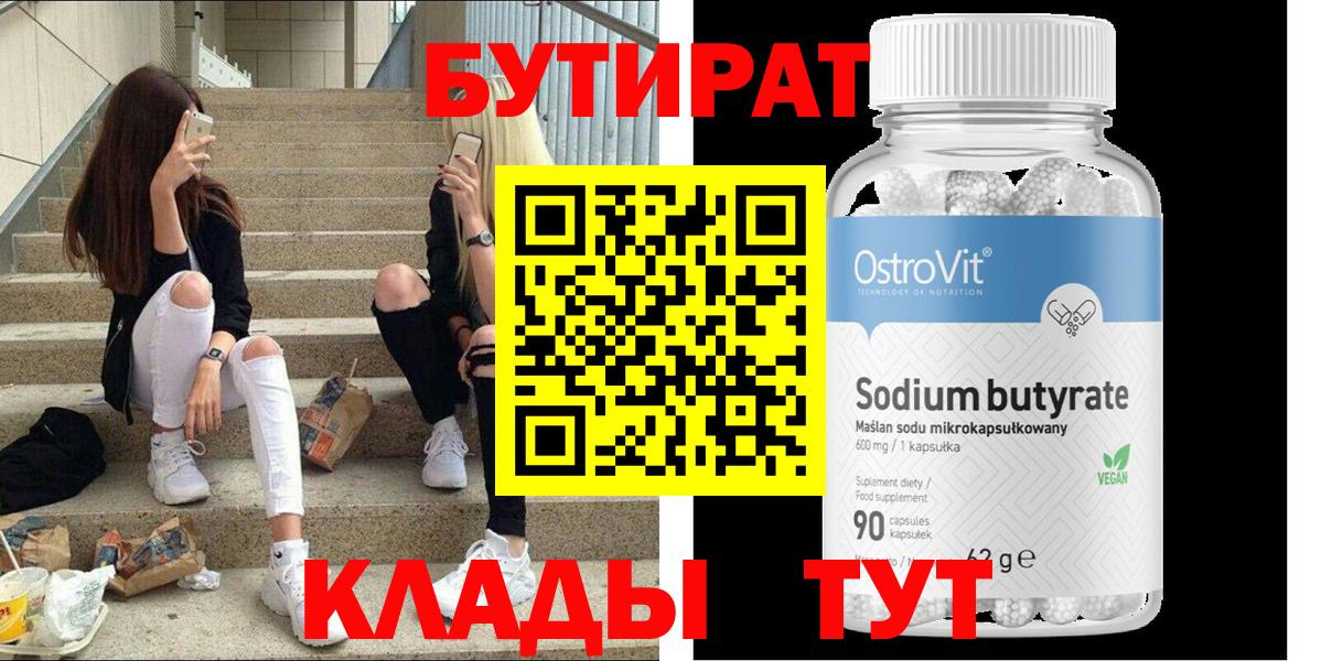 Бутират бутандиол Чапаевск