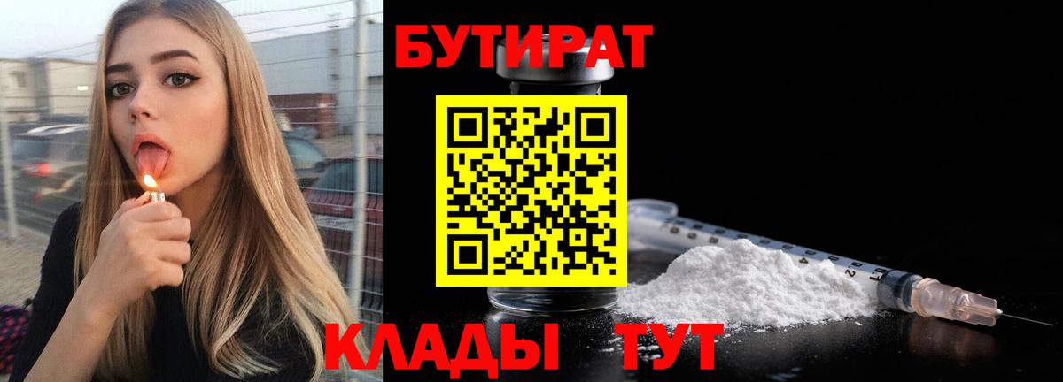 Бутират 99%  БУТИРАТ  Чапаевск  Вход с VPN 