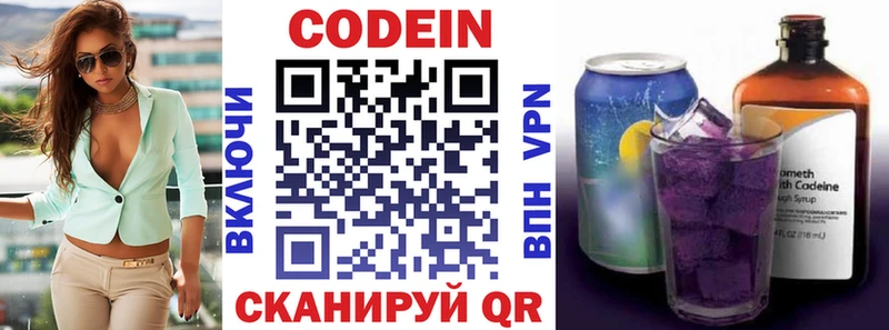 Кодеиновый сироп Lean Purple Drank  Чапаевск 